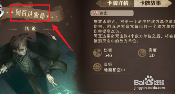 哈利波特魔法觉醒阿瓦达索命卡牌搭配攻略