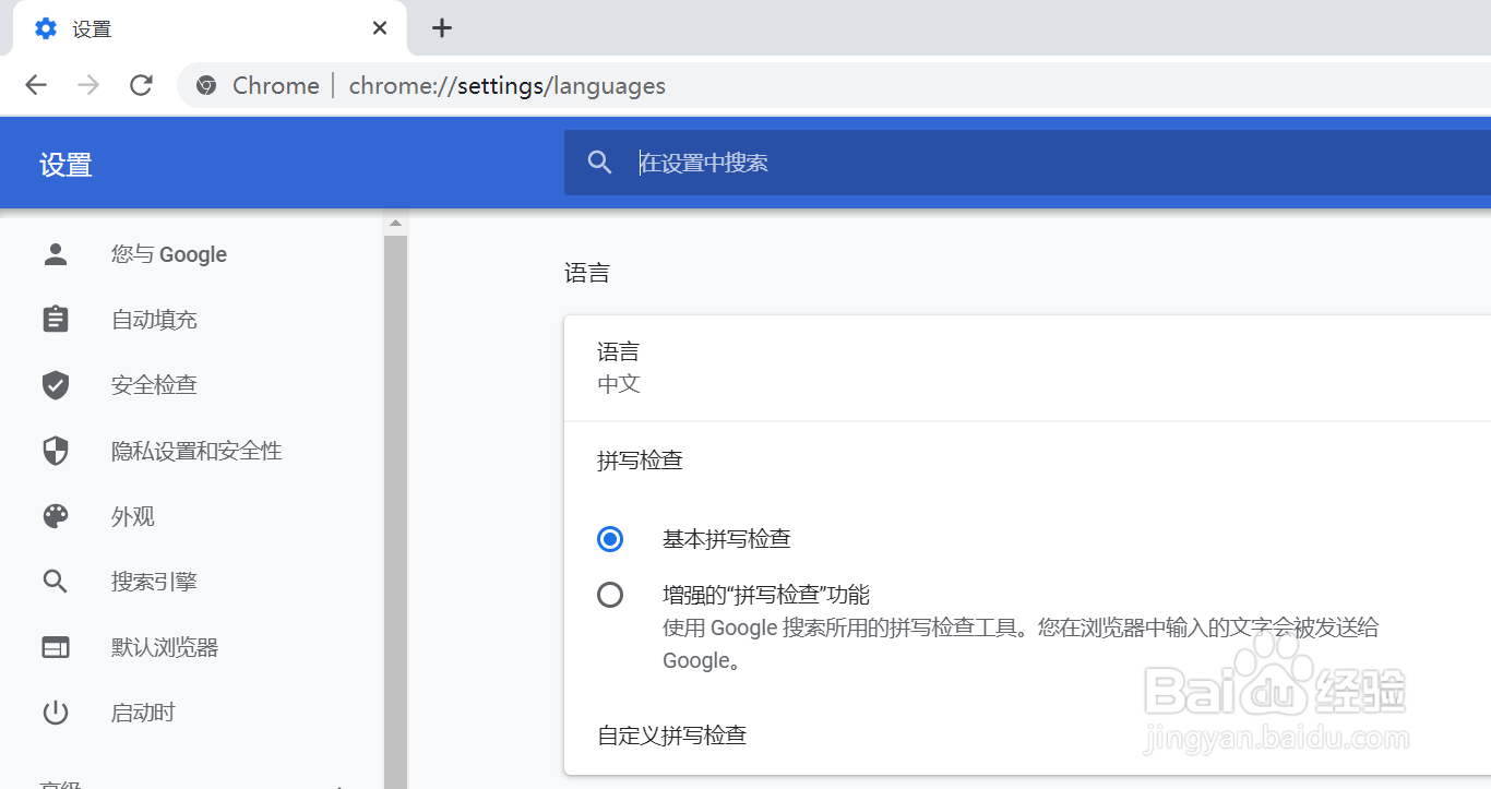 Google chrome浏览器繁体字怎么改为简体字