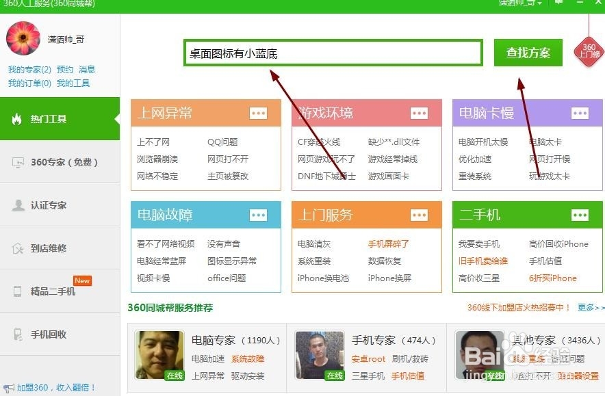 window7系统桌面图标有小蓝底怎么办