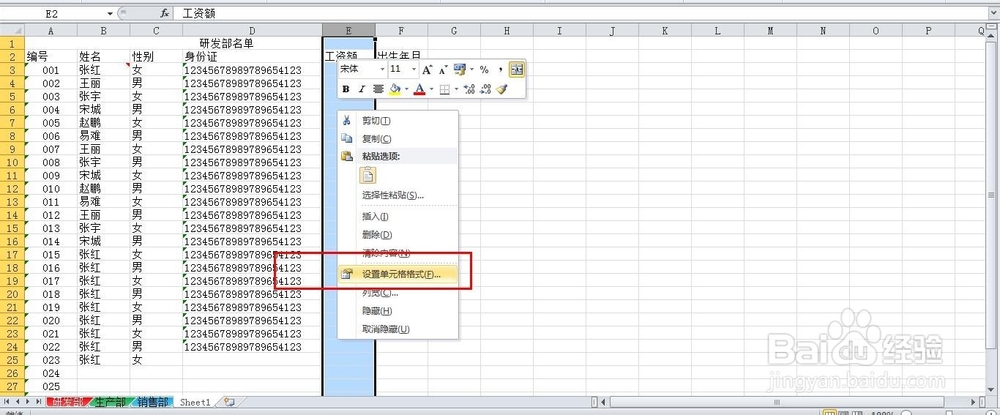 OFFICE应用:EXCEL文本、货币(3)