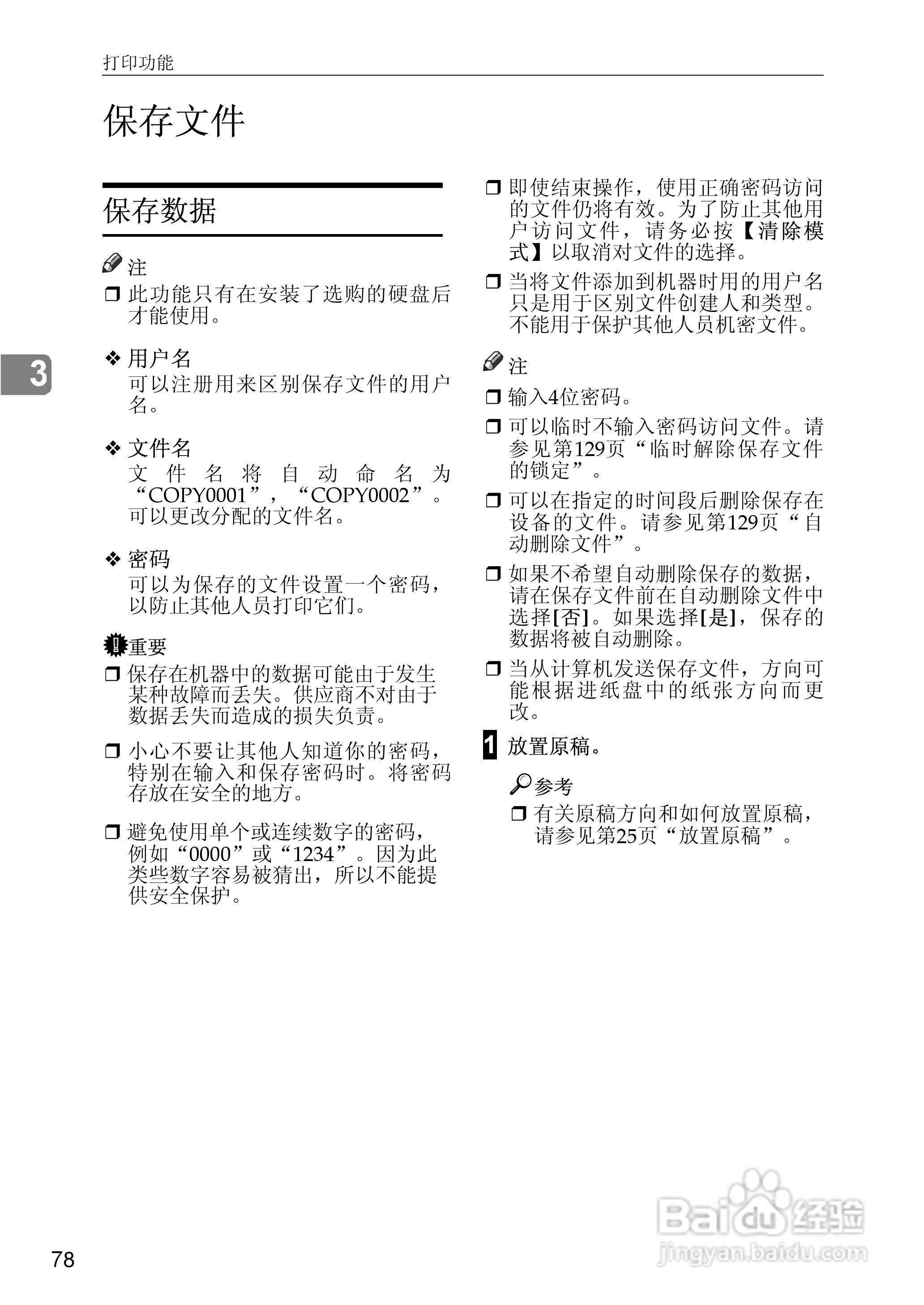 gestetner数码印刷机CP6346操作说明书:[13]