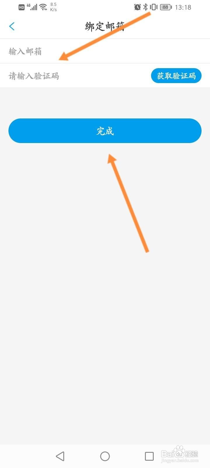 漫画台APP怎么绑定邮箱