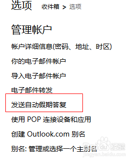 outlook邮箱使用教程：[20]设置自动回复
