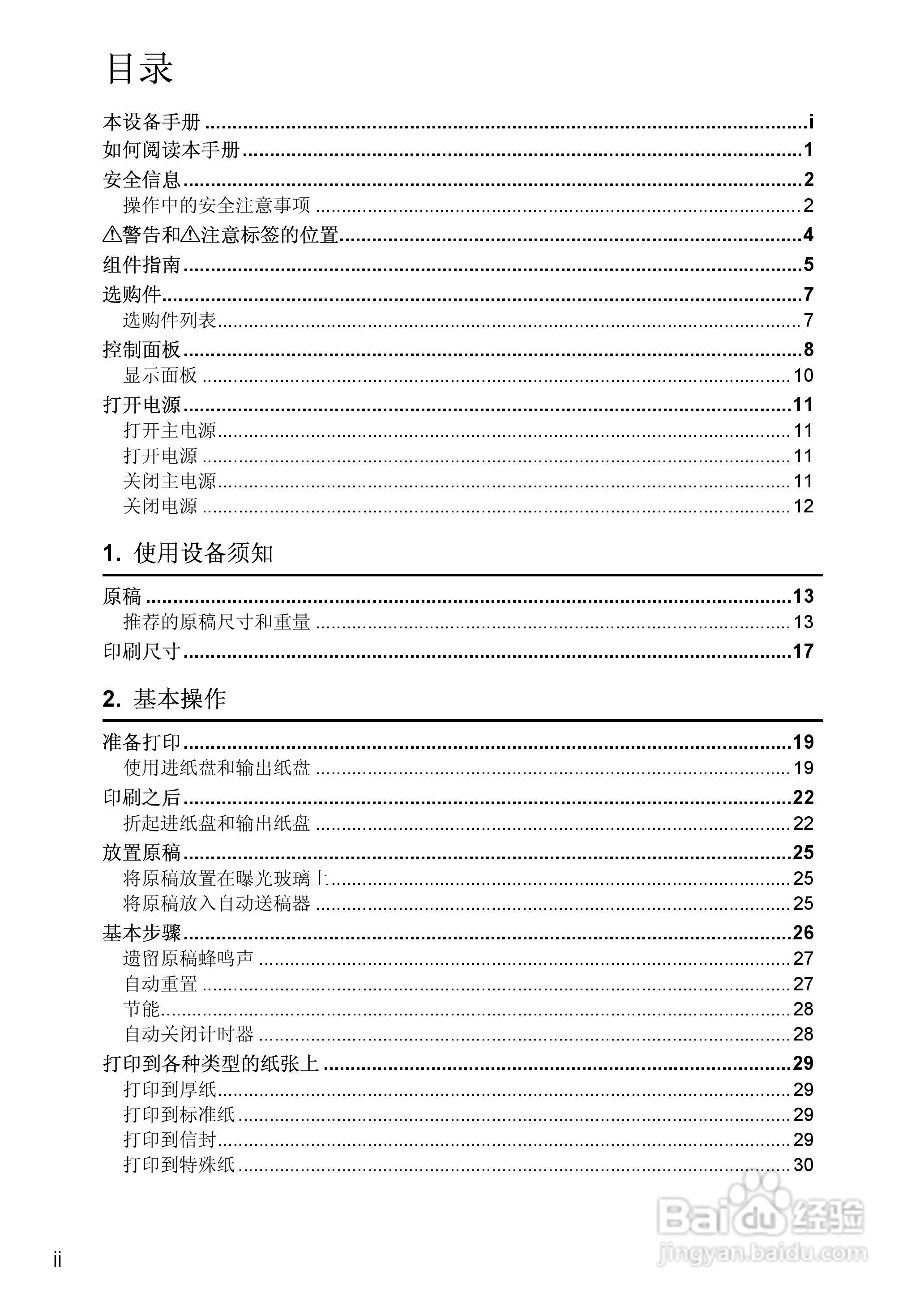 gestetner数码印刷机CP6346操作说明书:[5]