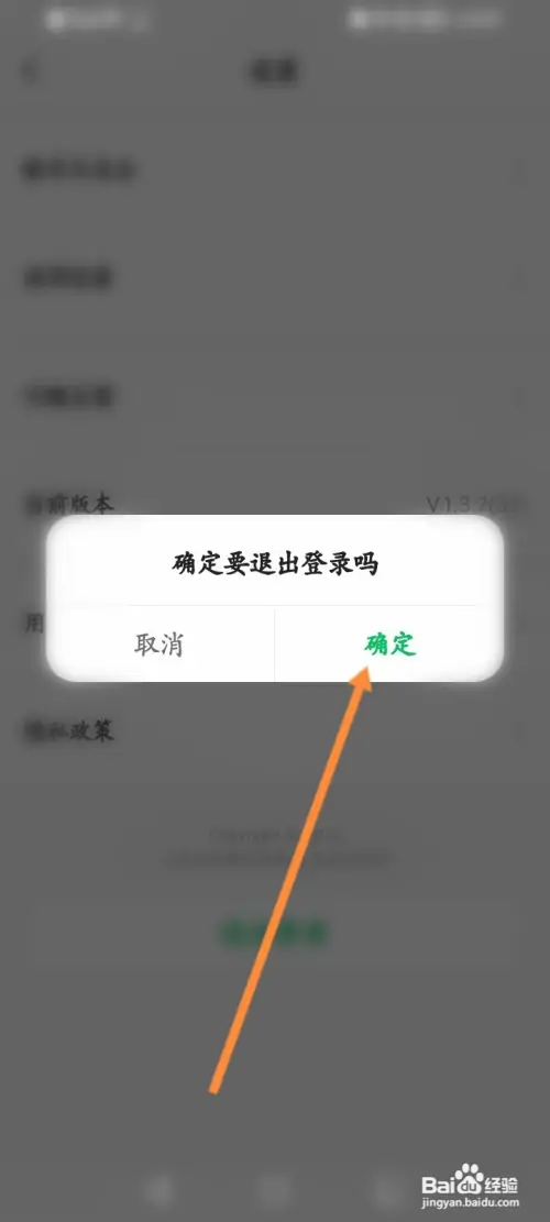 可推软件在哪退出当前账号