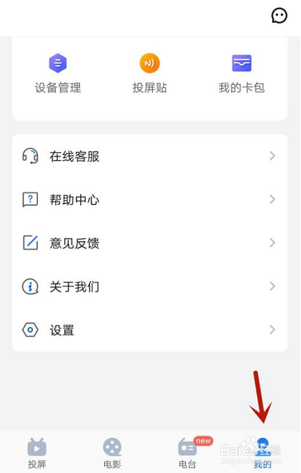 乐播投屏怎么清除缓存?