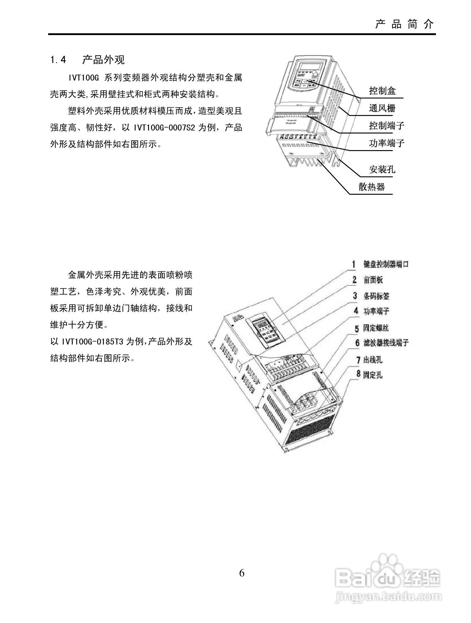 南大傲拓 NA-IVT100G系列通用变频器操作说明书:[1]