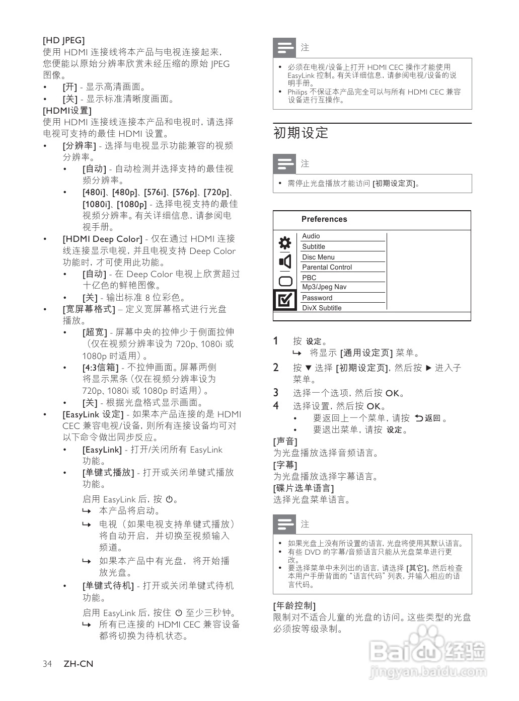 飞利浦DVP3560K DVD播放机使用说明书:[1]