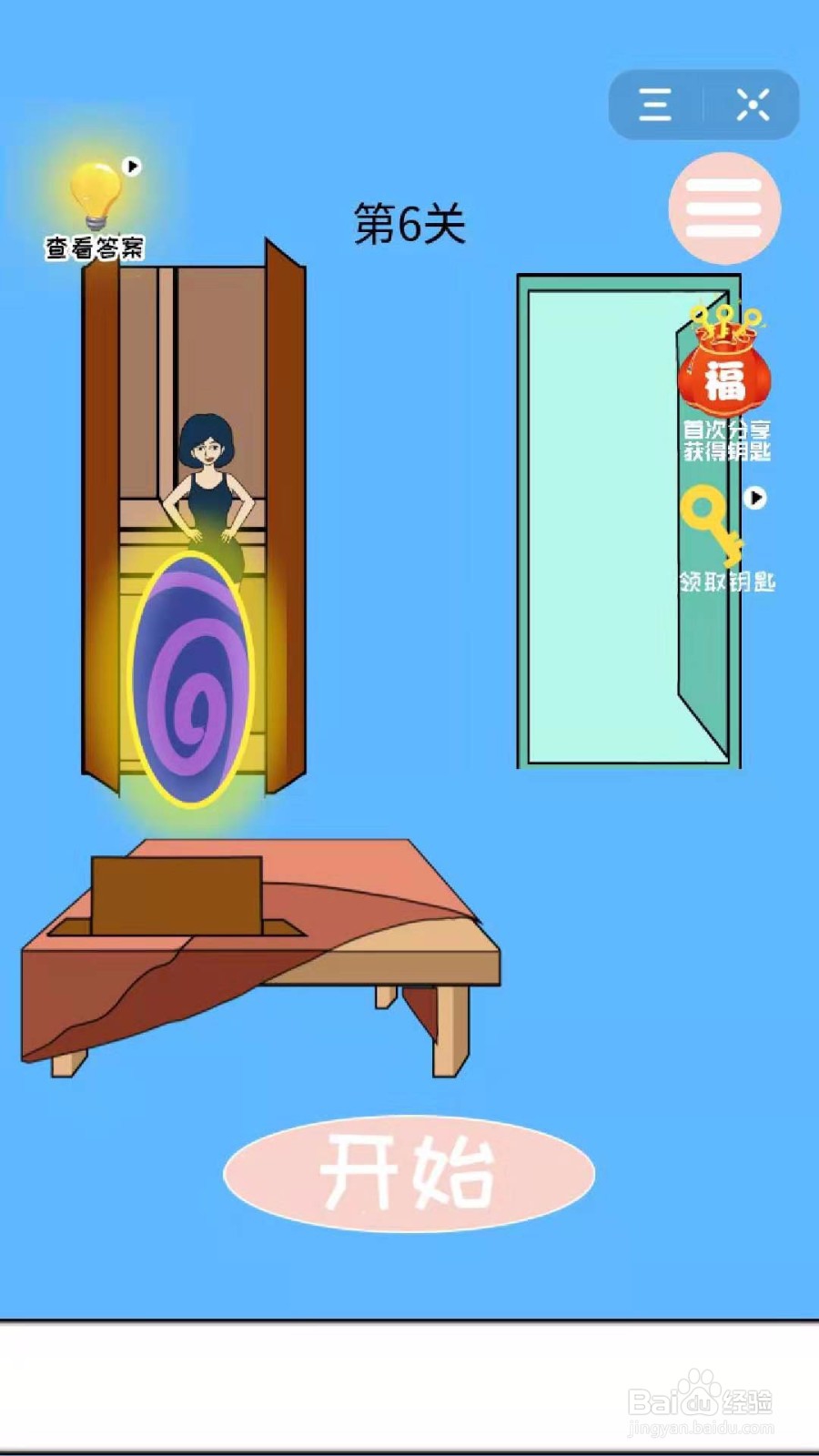 妈妈藏萝卜:怎么过第6关?