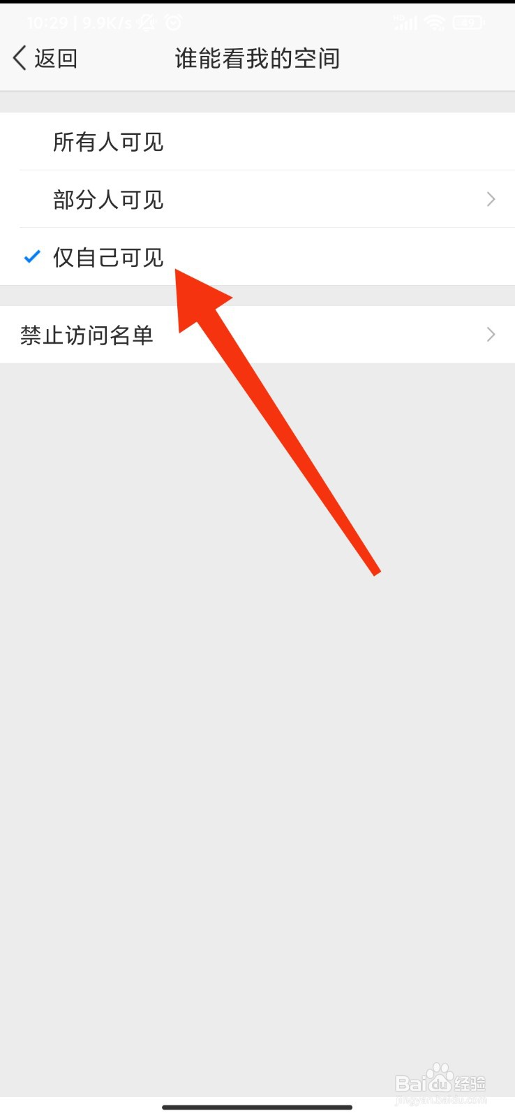QQ空间怎么设置仅自己可见？