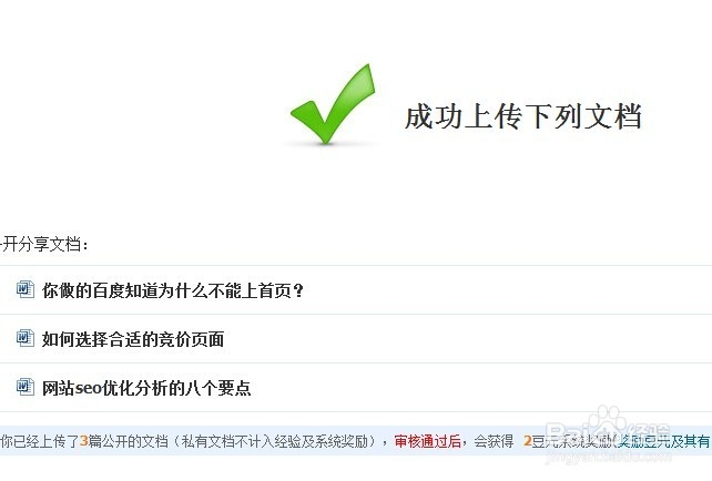 豆丁文库如何上传文件