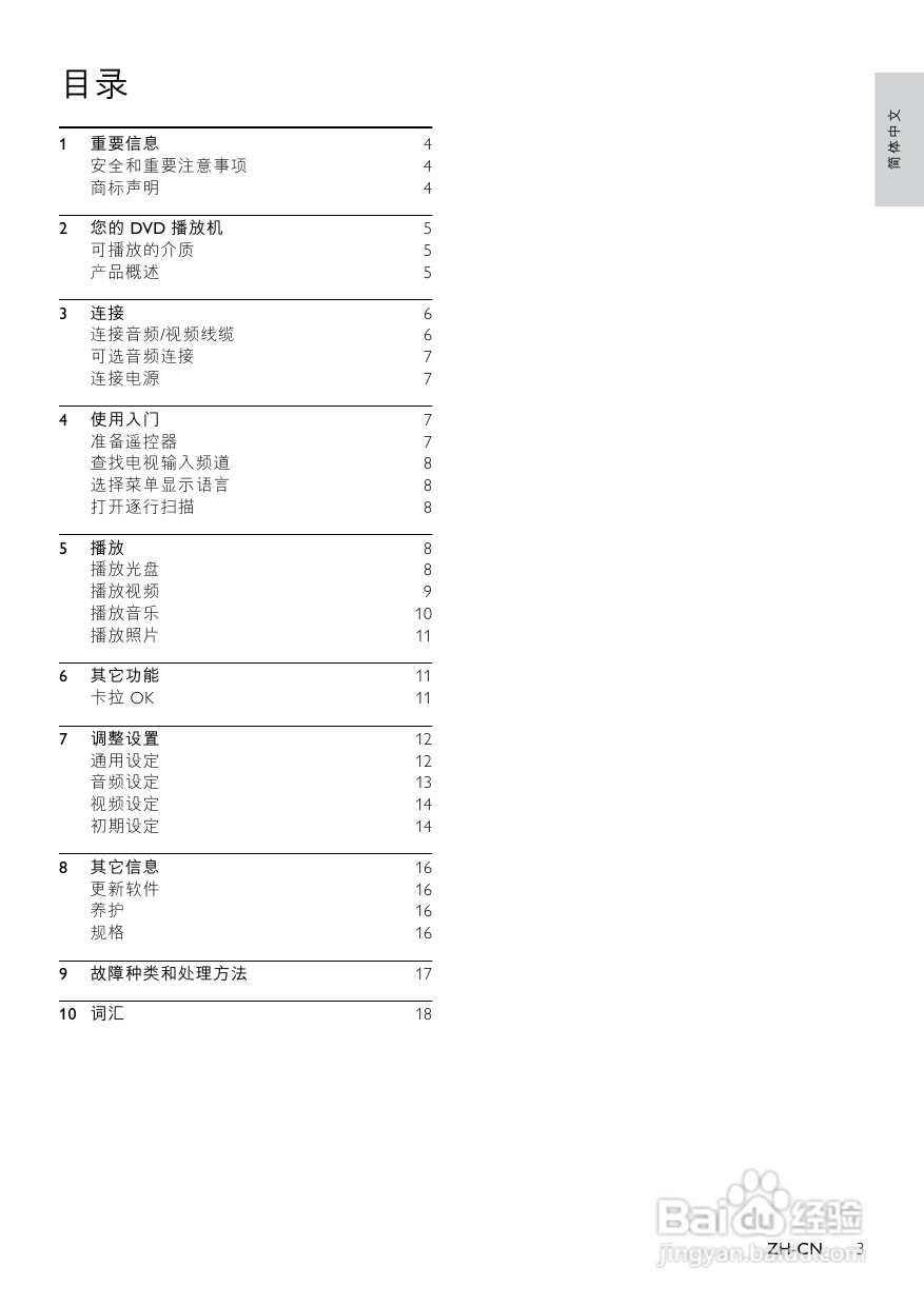 飞利浦DVP3520K/93 DVD播放机使用说明书:[1]