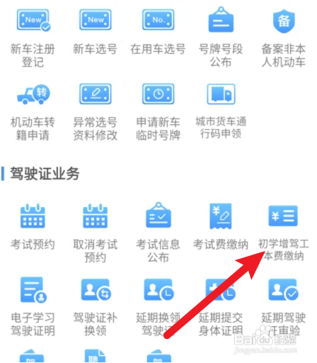 驾照工本费网上缴费在哪里交