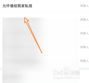 搜狐视频如何设置发私信的范围