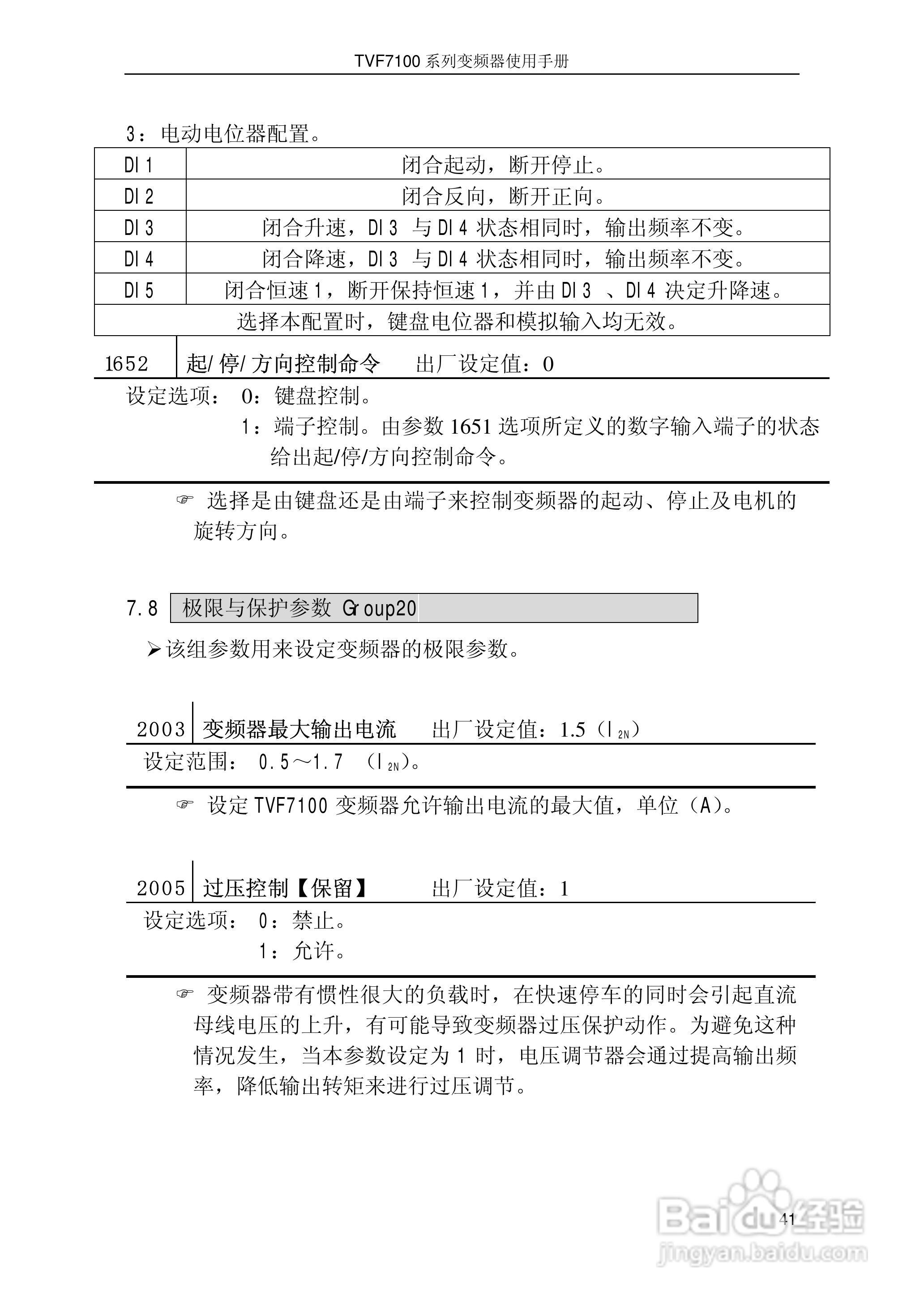 时代TVF7100-0015型变频器说明书:[5]