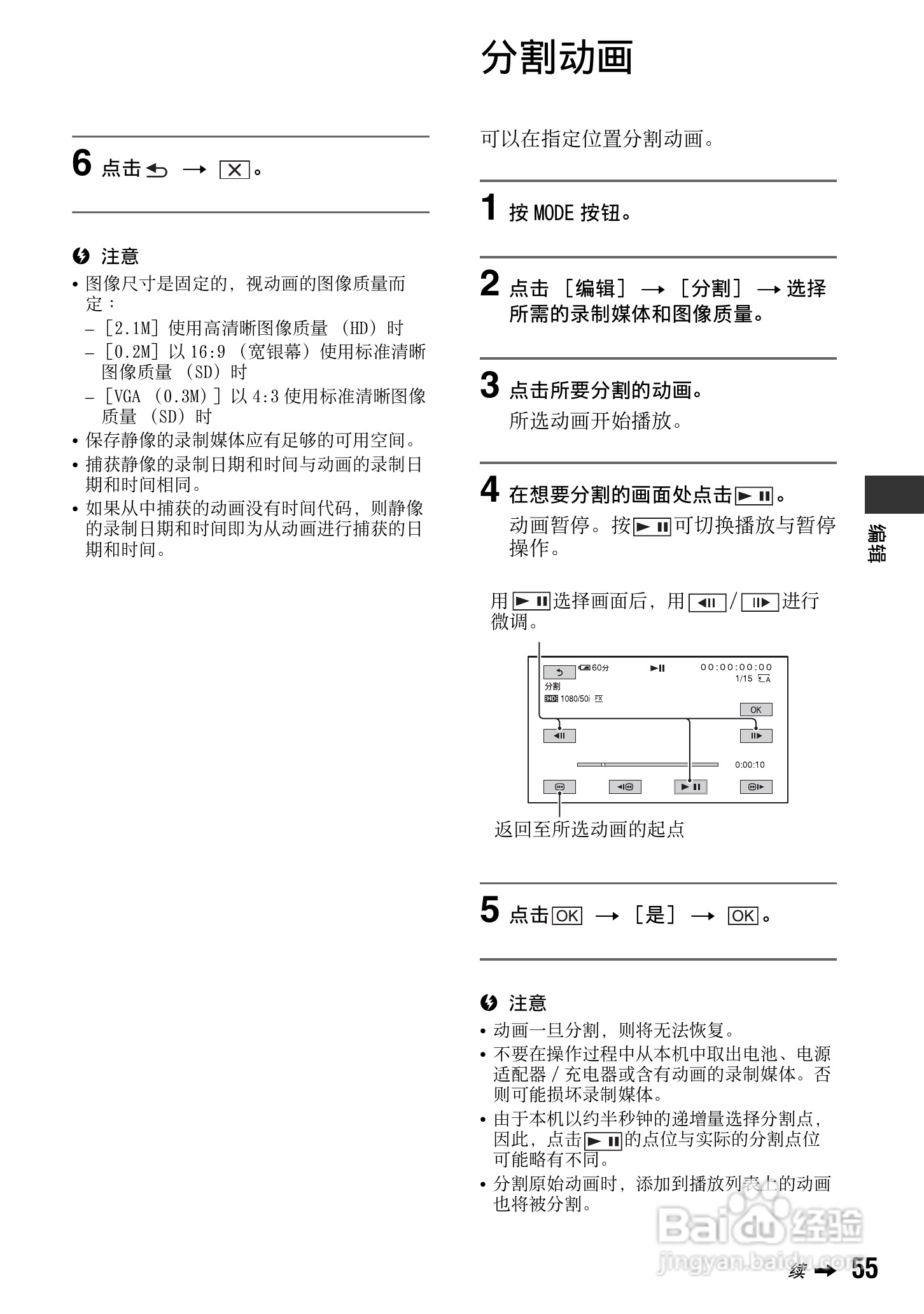 索尼HXR-NX5C数码摄像机使用说明书:[6]