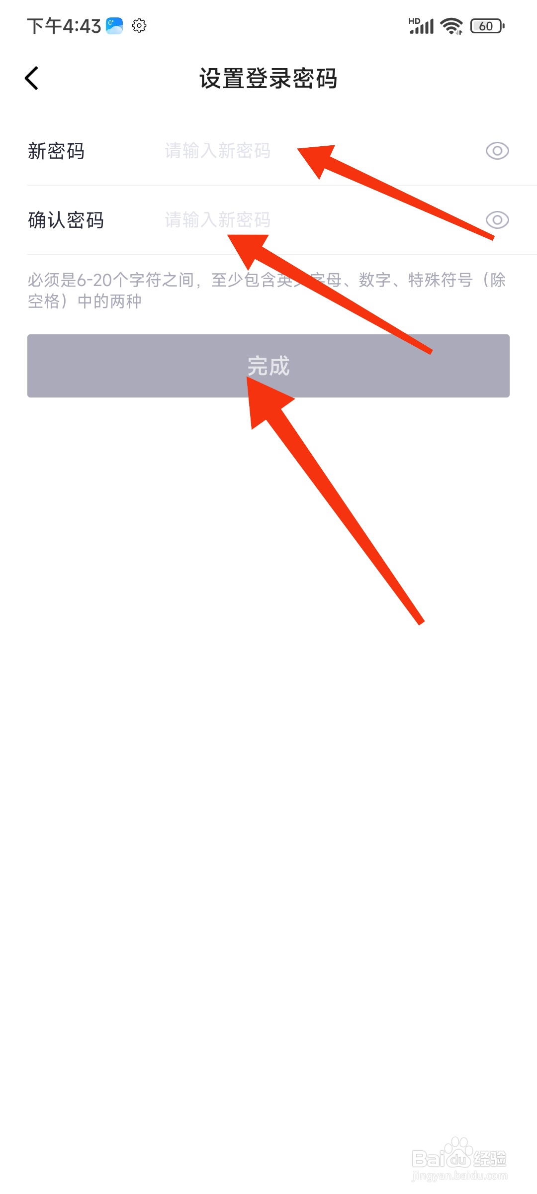 得物怎么设置登录密码