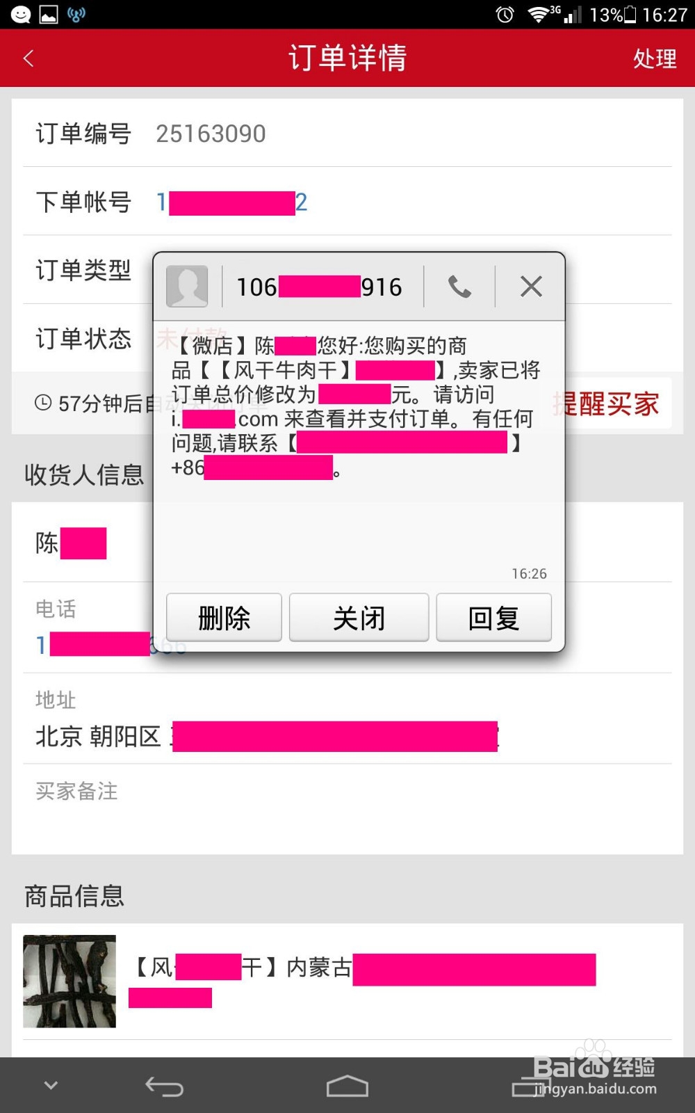 微店卖家怎么改价格