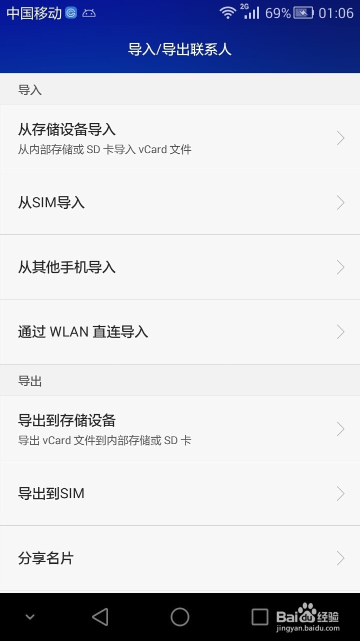 华为荣耀6使用技巧-蓝牙导入联系人