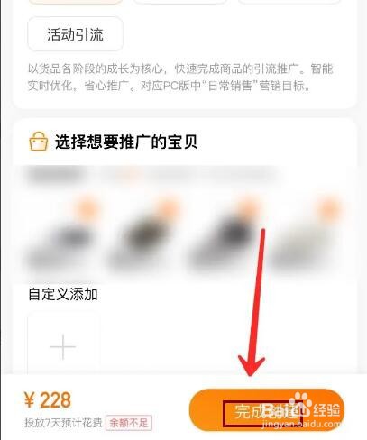 淘宝直通车怎么新建推广计划