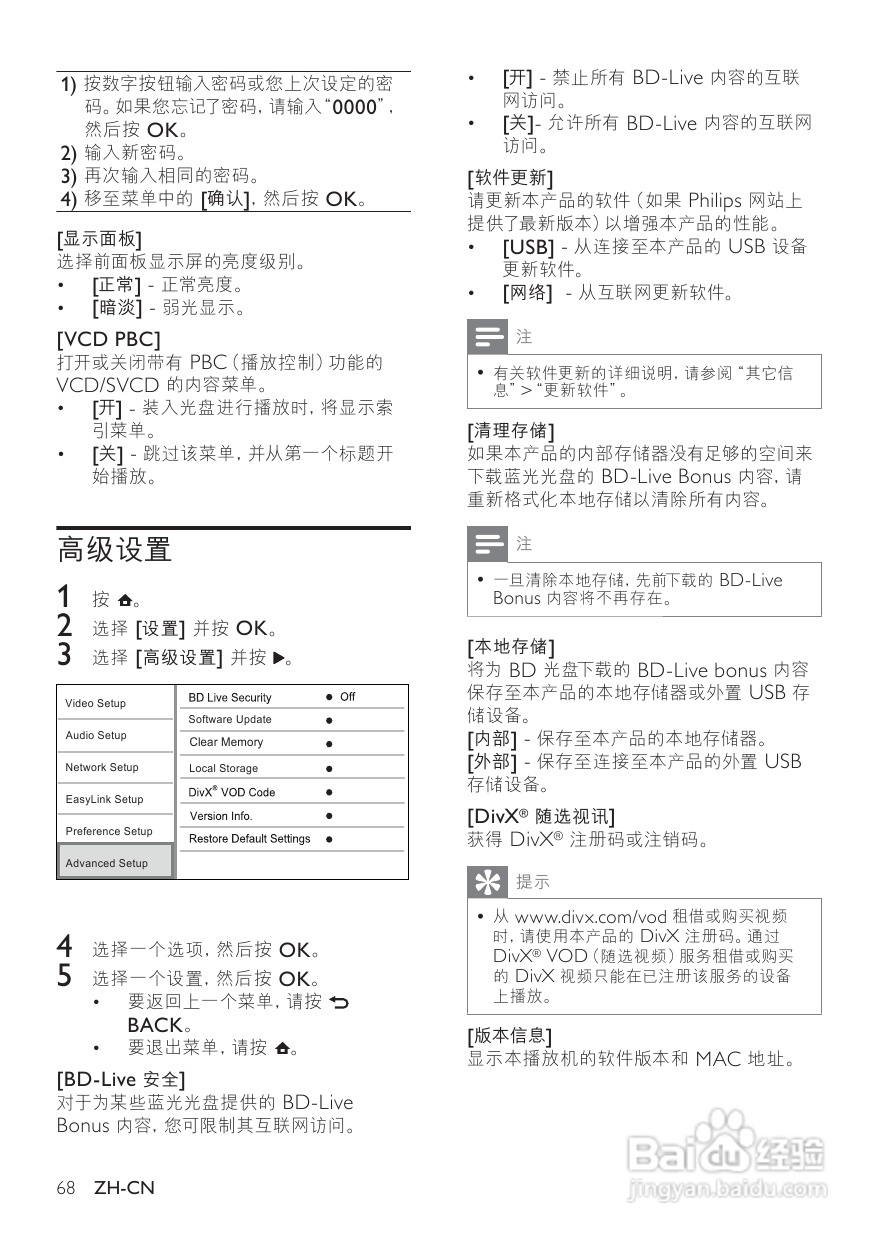 飞利浦MBD3000/93 DVD微型影院使用说明书:[2]