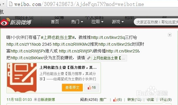 如何手动获取单条微博地址