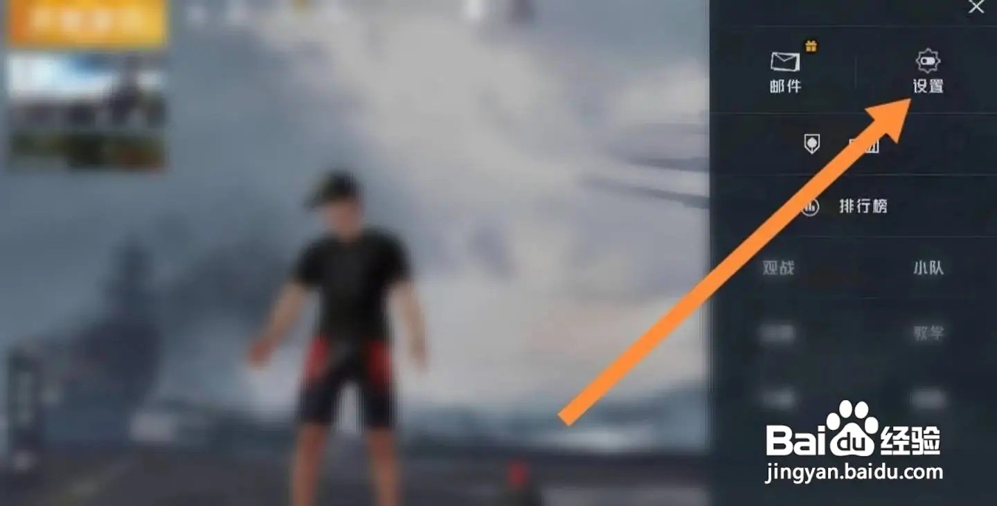 和平精英陀螺仪怎么开启