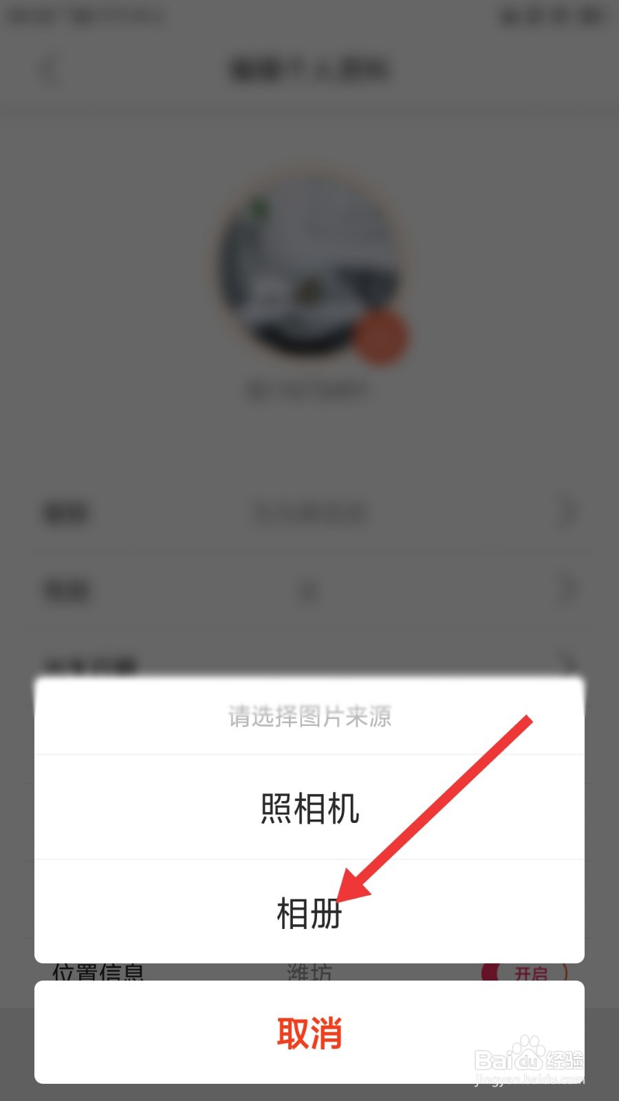 芳草直播怎么修改头像