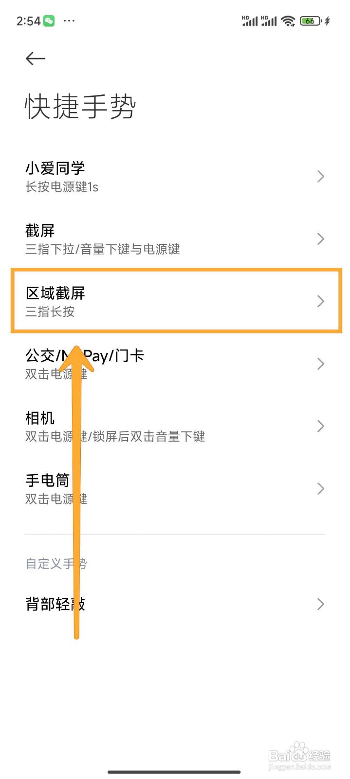 小米14Ultra如何使用局部截屏