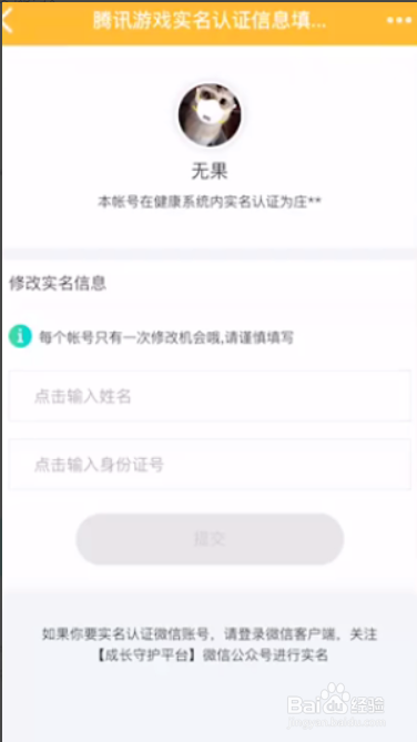 吃鸡实名认证怎么修改