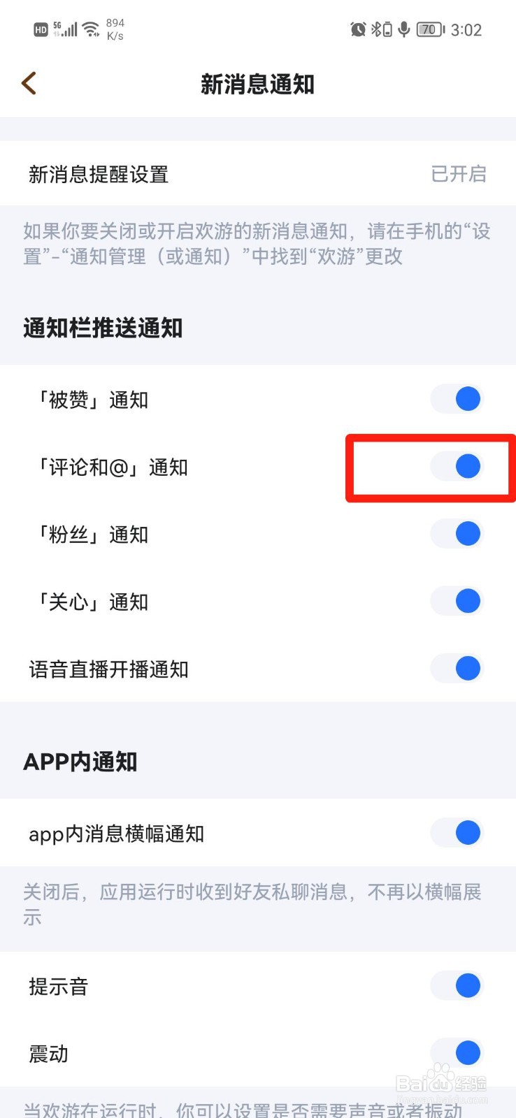 欢游APP怎么关闭评论通知