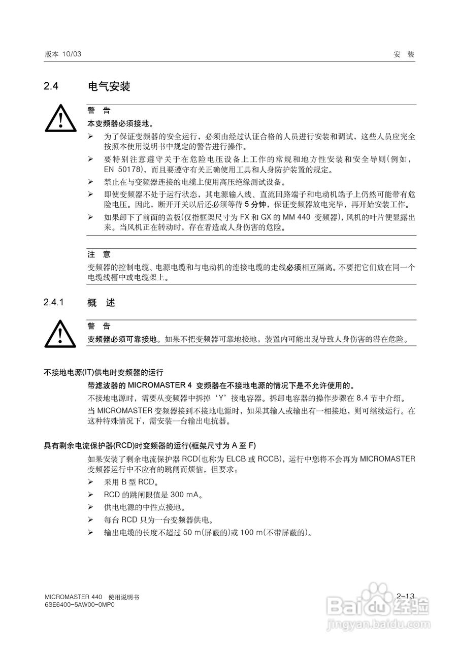 SIEMENS MICROMASTER440变频器使用说明书:[4]