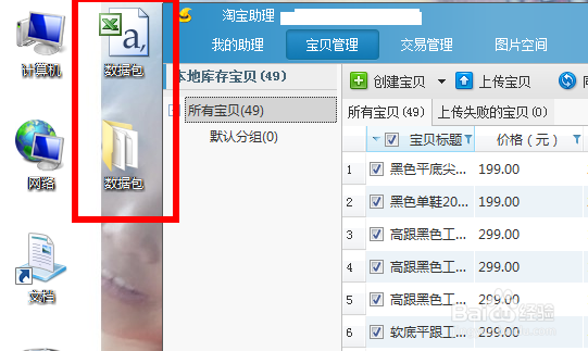 淘宝助手制作阿里巴巴数据包(免费快速)