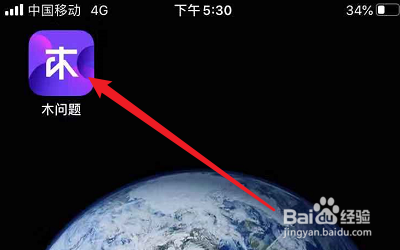 木问题APP的名片怎么分享给QQ好友？