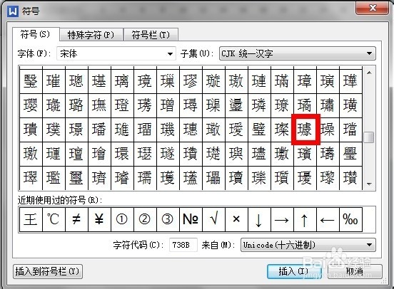 巧用wps输入生僻字