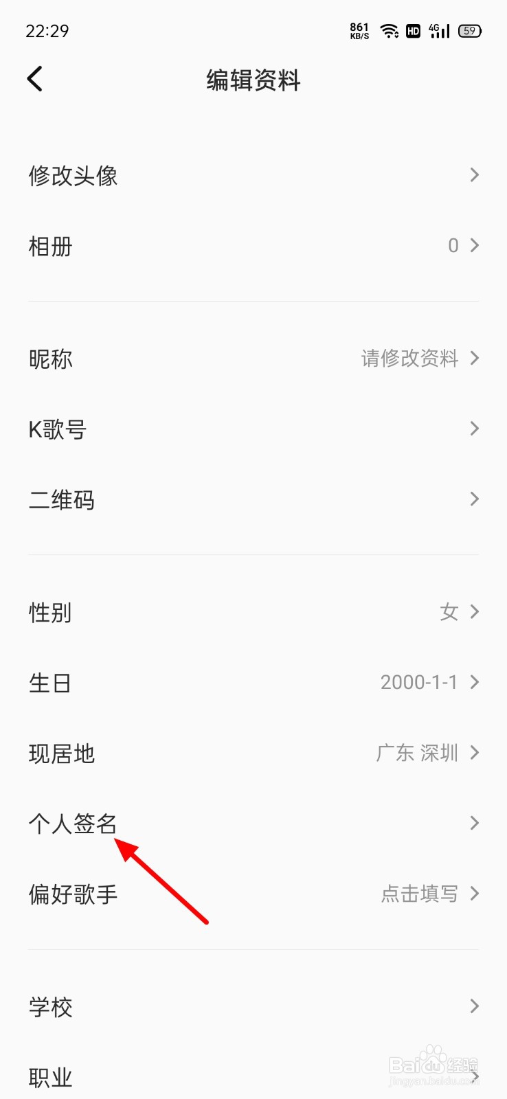 全民K歌怎么设置签名