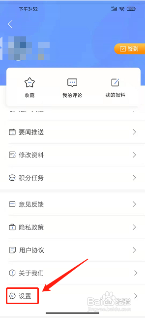 铸都嘉禾app怎样关闭视频自动播放