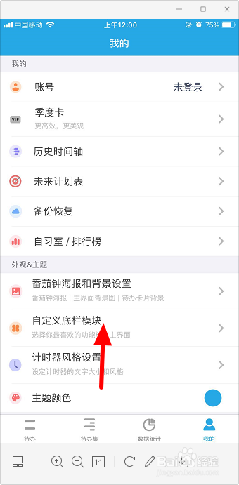 番茄todo怎么开启/关闭学霸模式