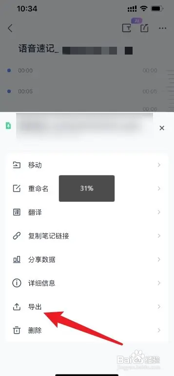 有道云笔记语音笔记怎么转换成文字笔记