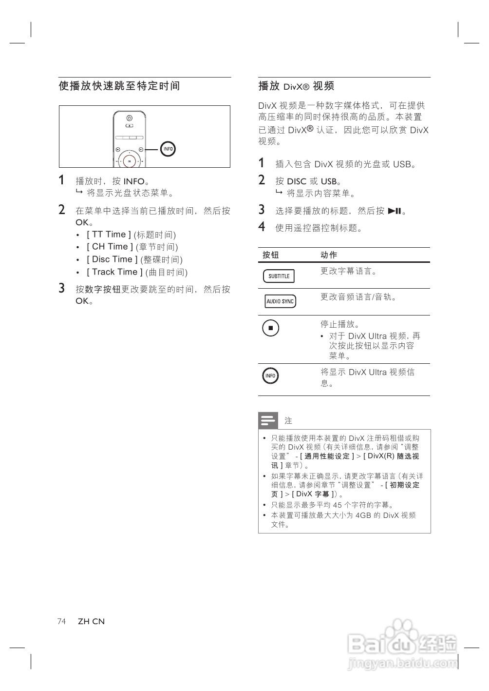 飞利浦HTS8140/93家庭影院使用说明书:[2]