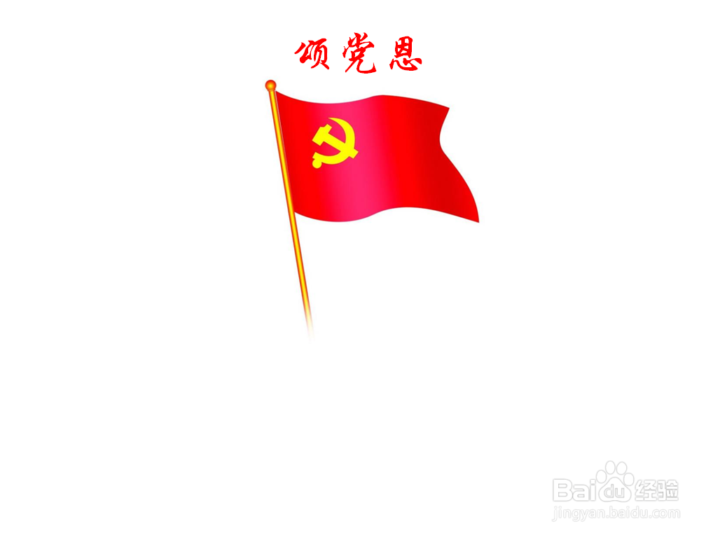 颂党恩手抄报内容