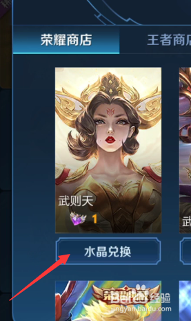 王者荣耀武则天怎么获得