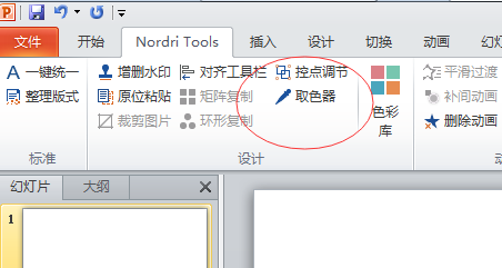 ppt绘图取色方法