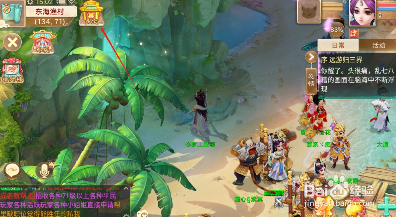 大话西游如何购买获得兽饰图谱？