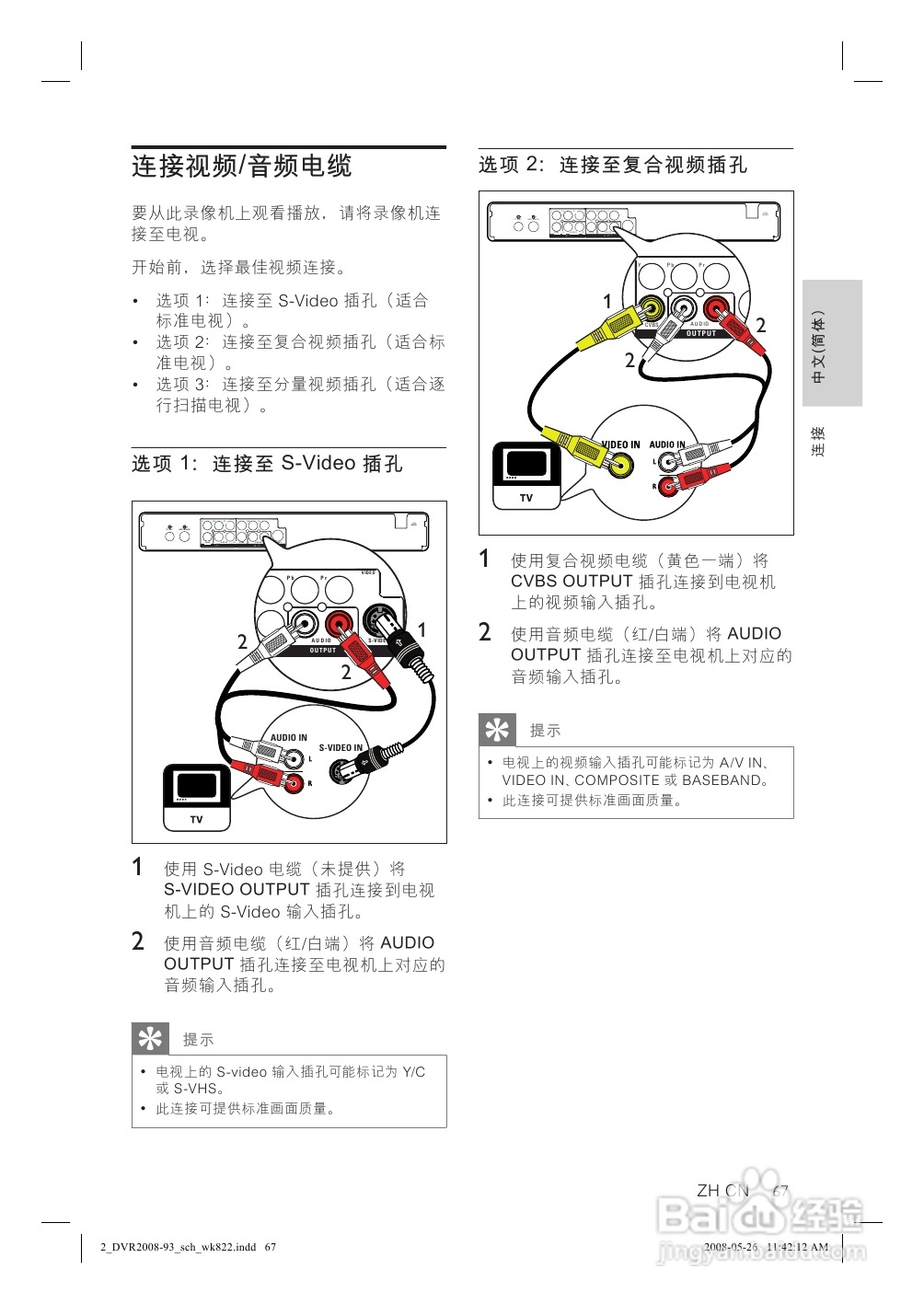 飞利浦DVR2008/93 DVD硬盘录像机使用说明书:[1]