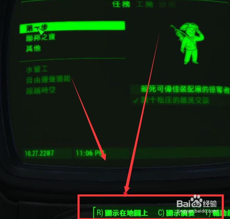 辐射4第一步任务攻略#校园分享#