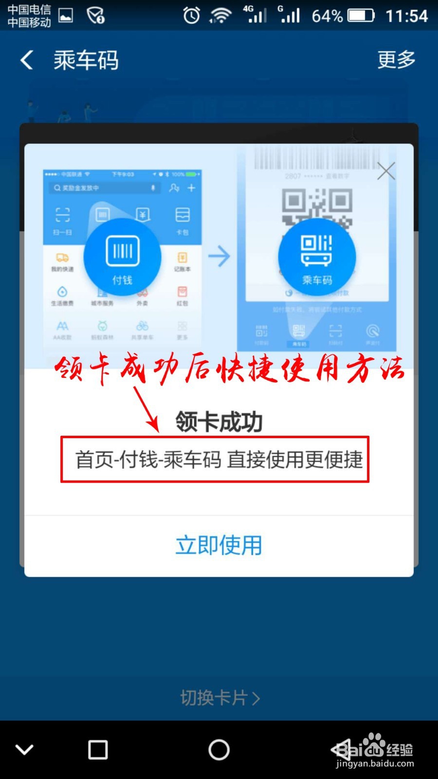 西安市如何使用支付宝乘坐地铁的方法
