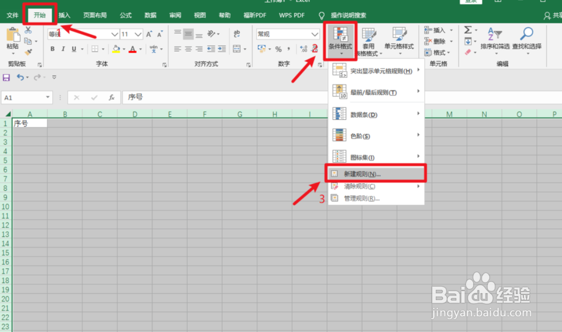 #新人打卡#Excel如何自动添加边框