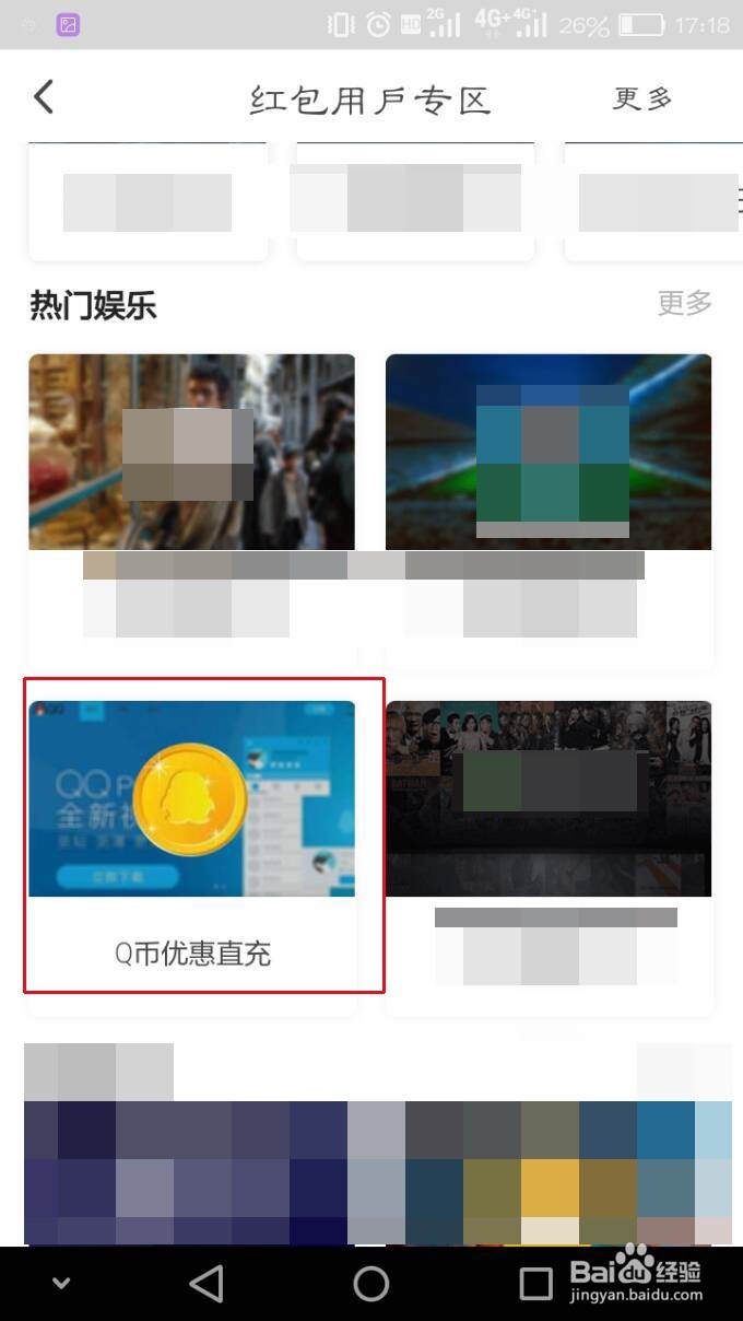 怎么在翼支付上充值Q币