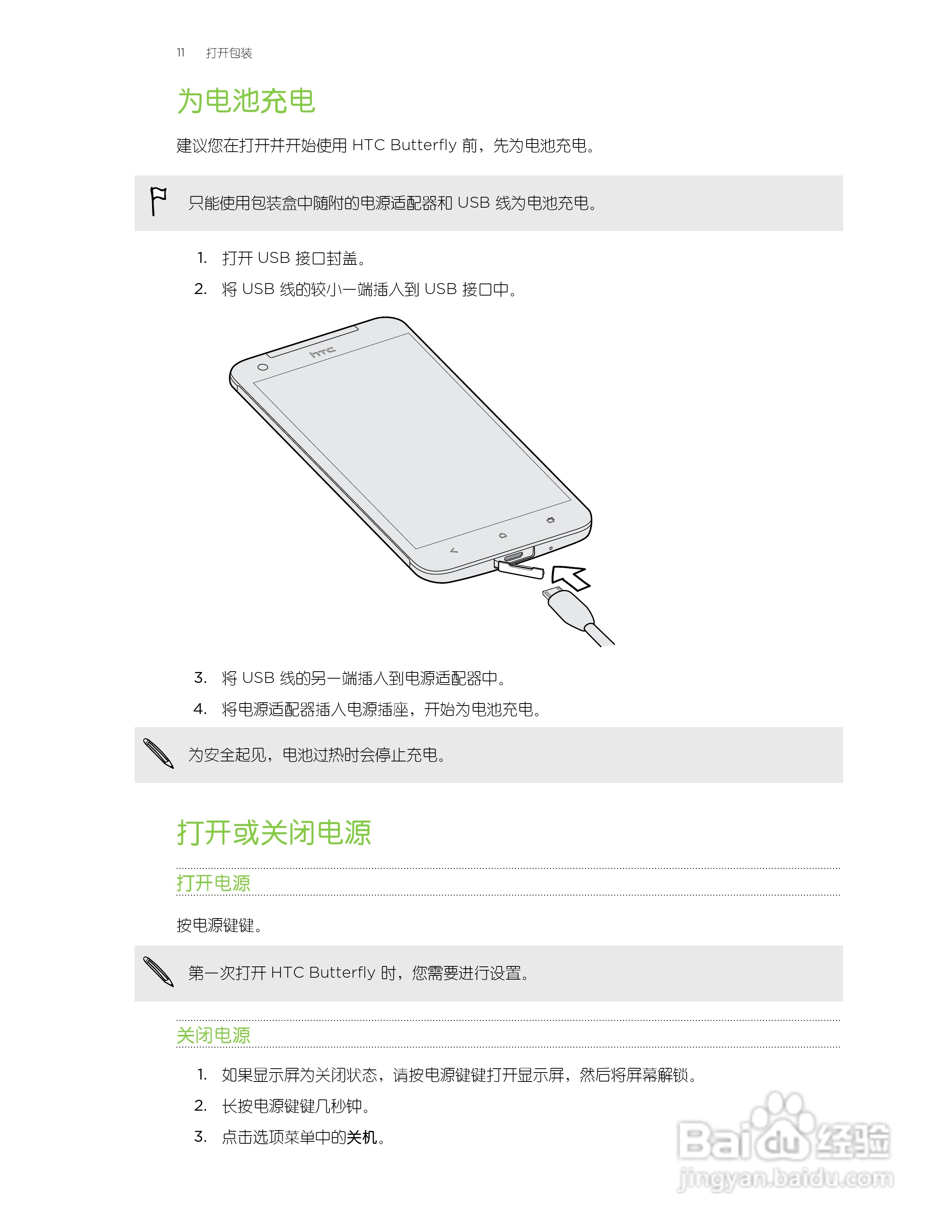 多普达HTC Butterfly手机说明书:[2]